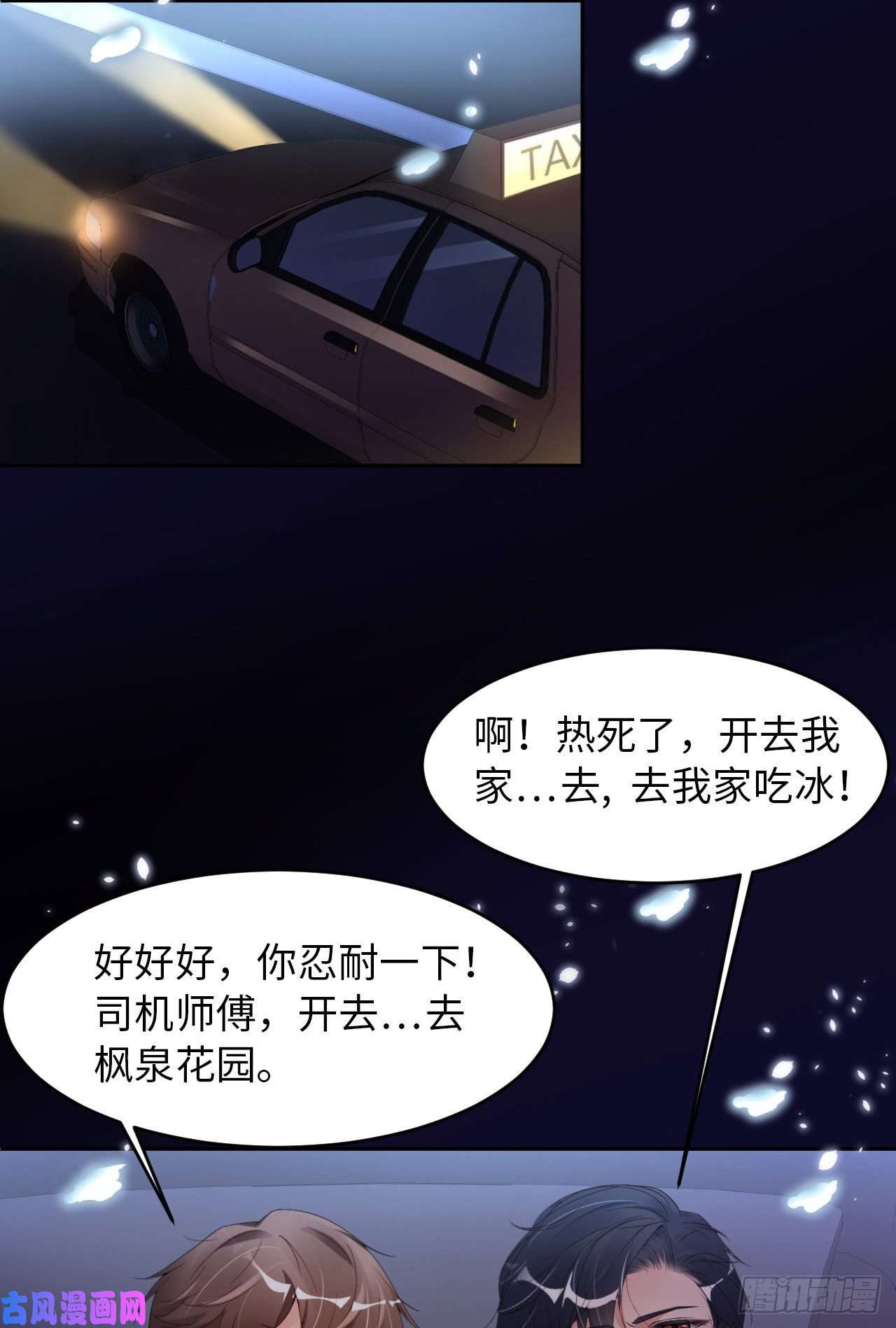 爱有獠牙021 一起玩儿呀
