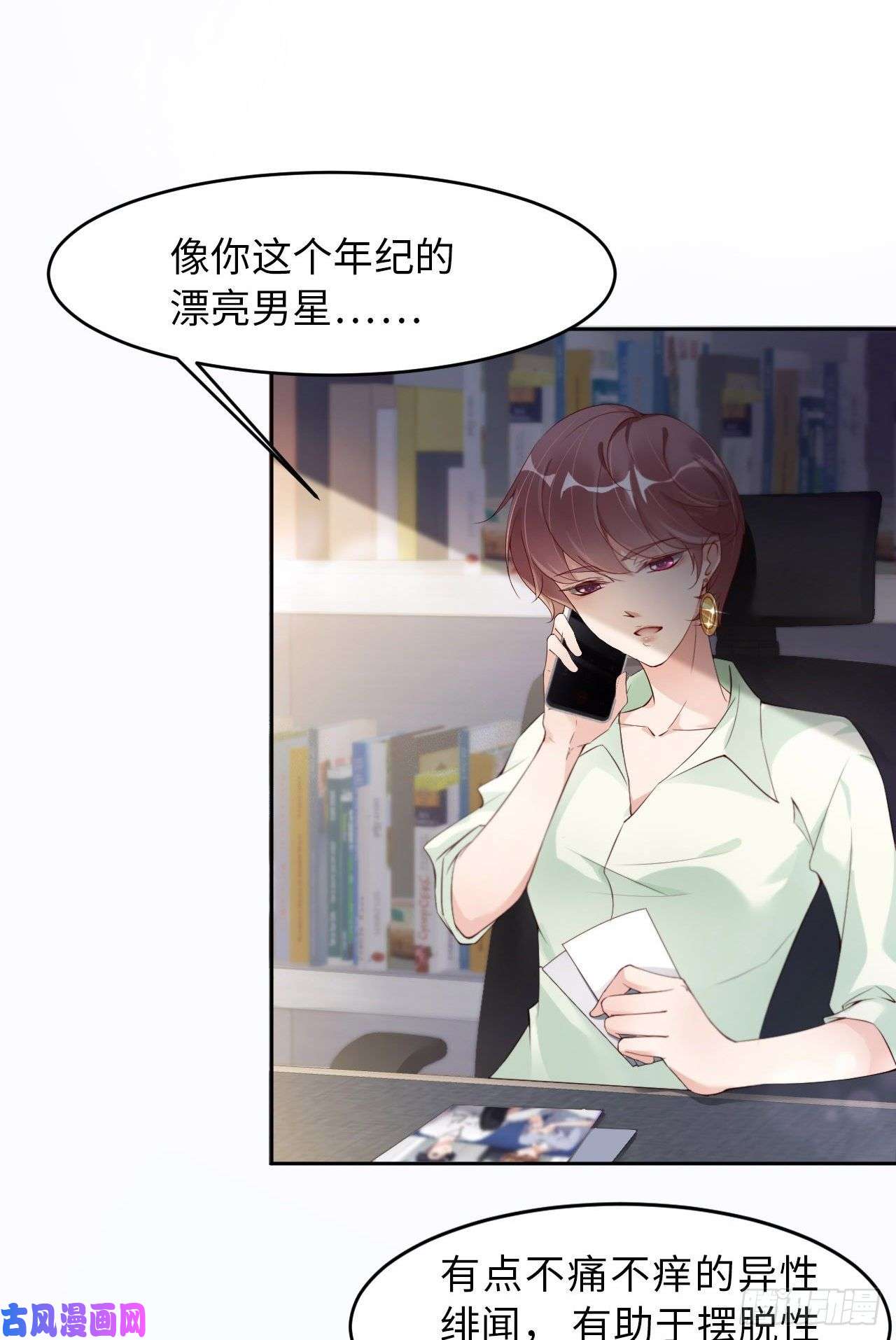 爱有獠牙023不许走