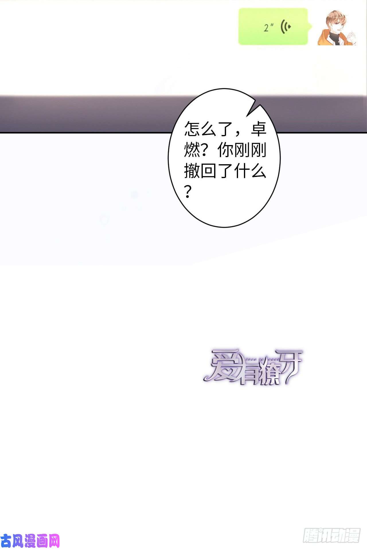 爱有獠牙023不许走