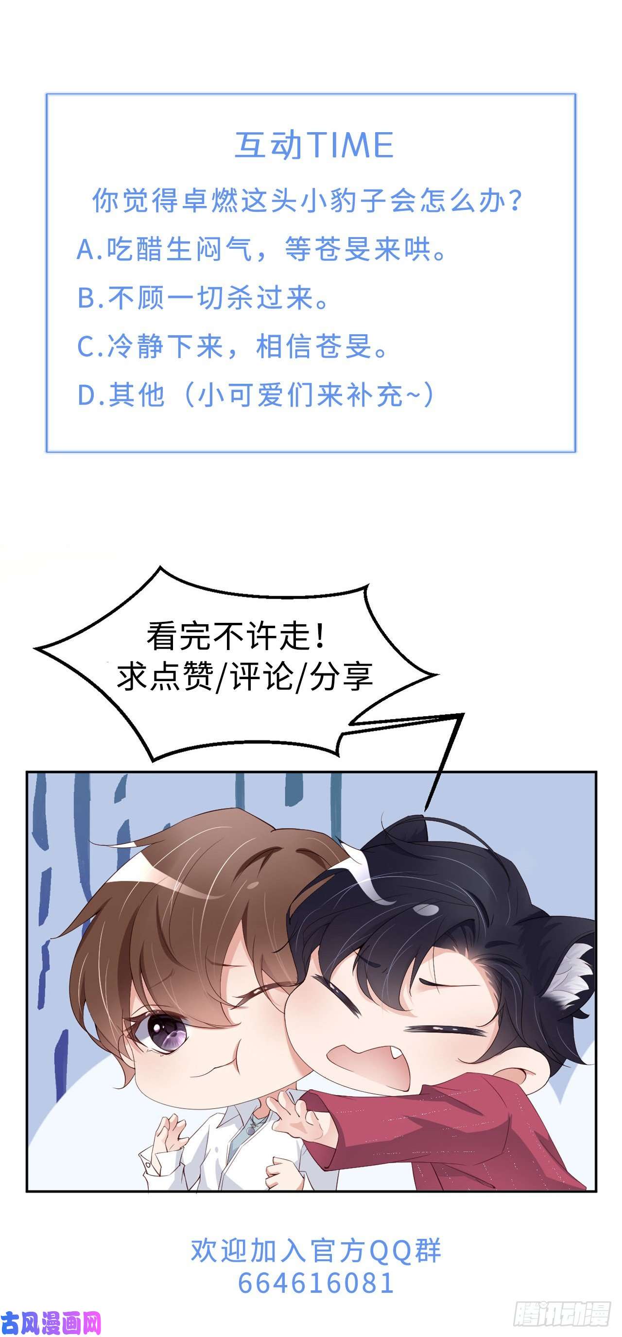 爱有獠牙023不许走