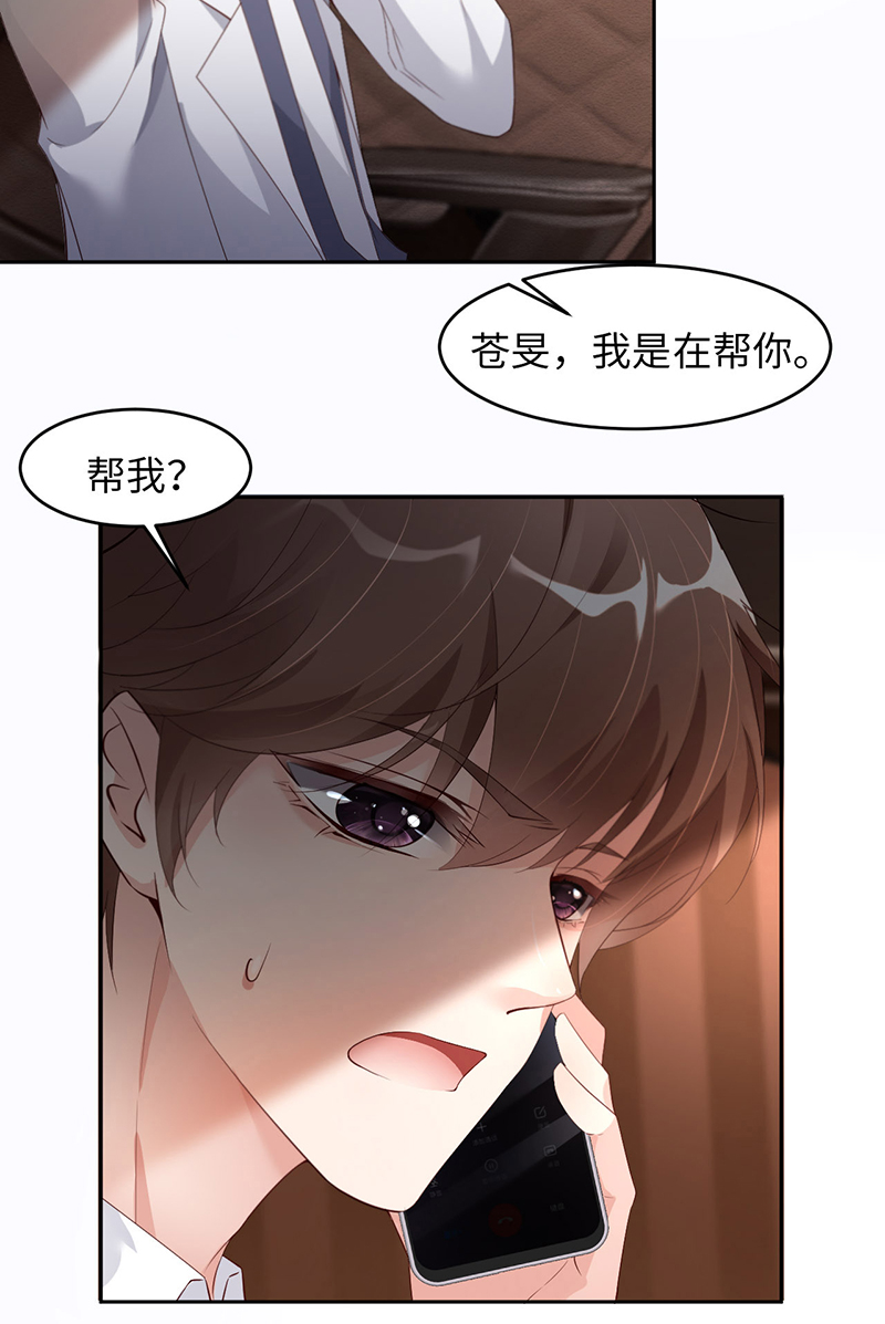 爱有獠牙023 不许走