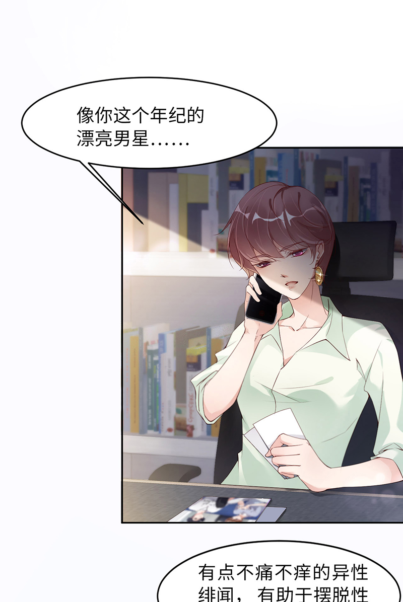 爱有獠牙023 不许走