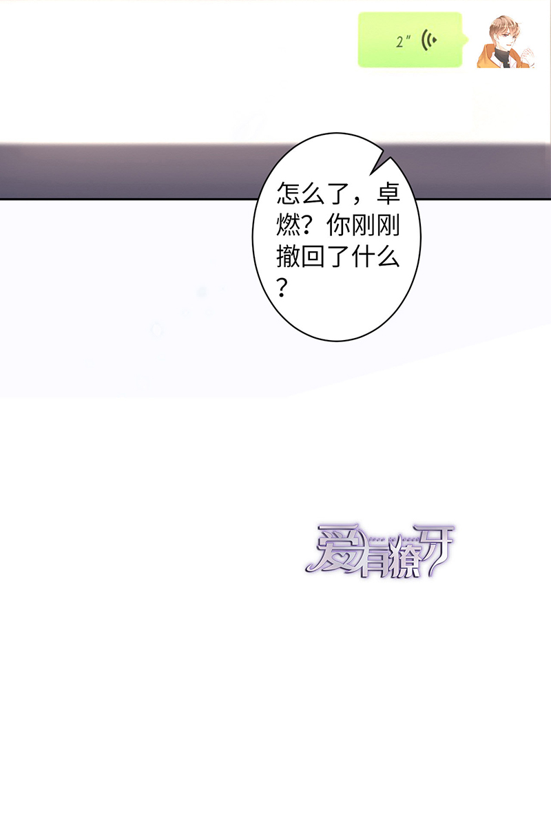 爱有獠牙023 不许走