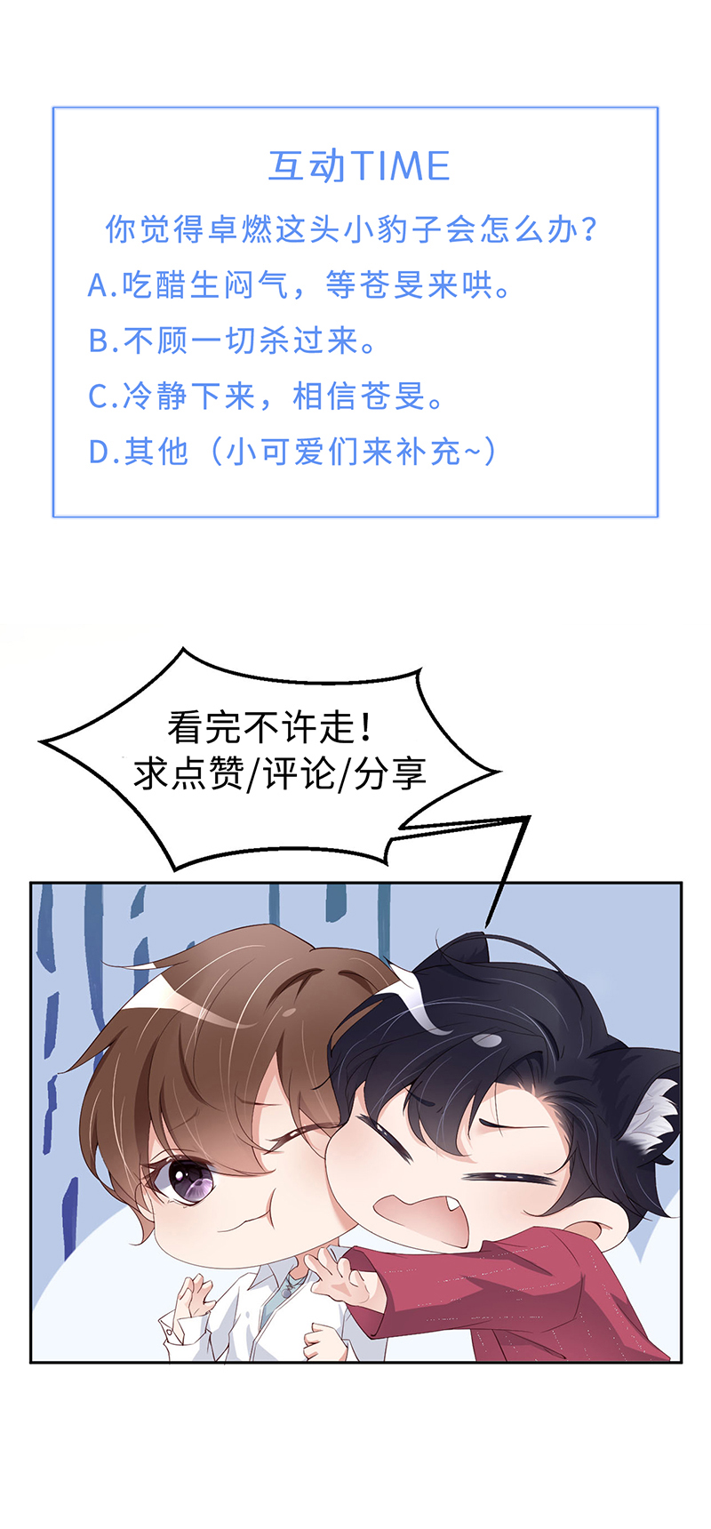 爱有獠牙023 不许走