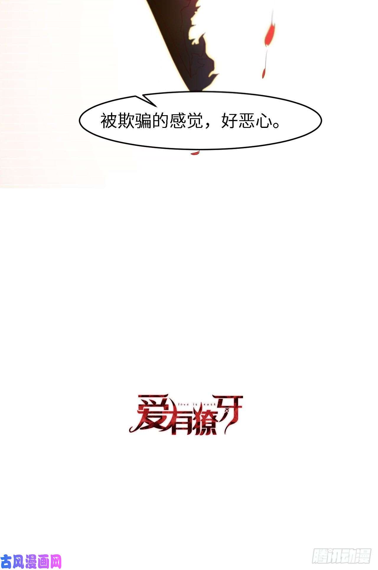 爱有獠牙024 给你点“惩罚”