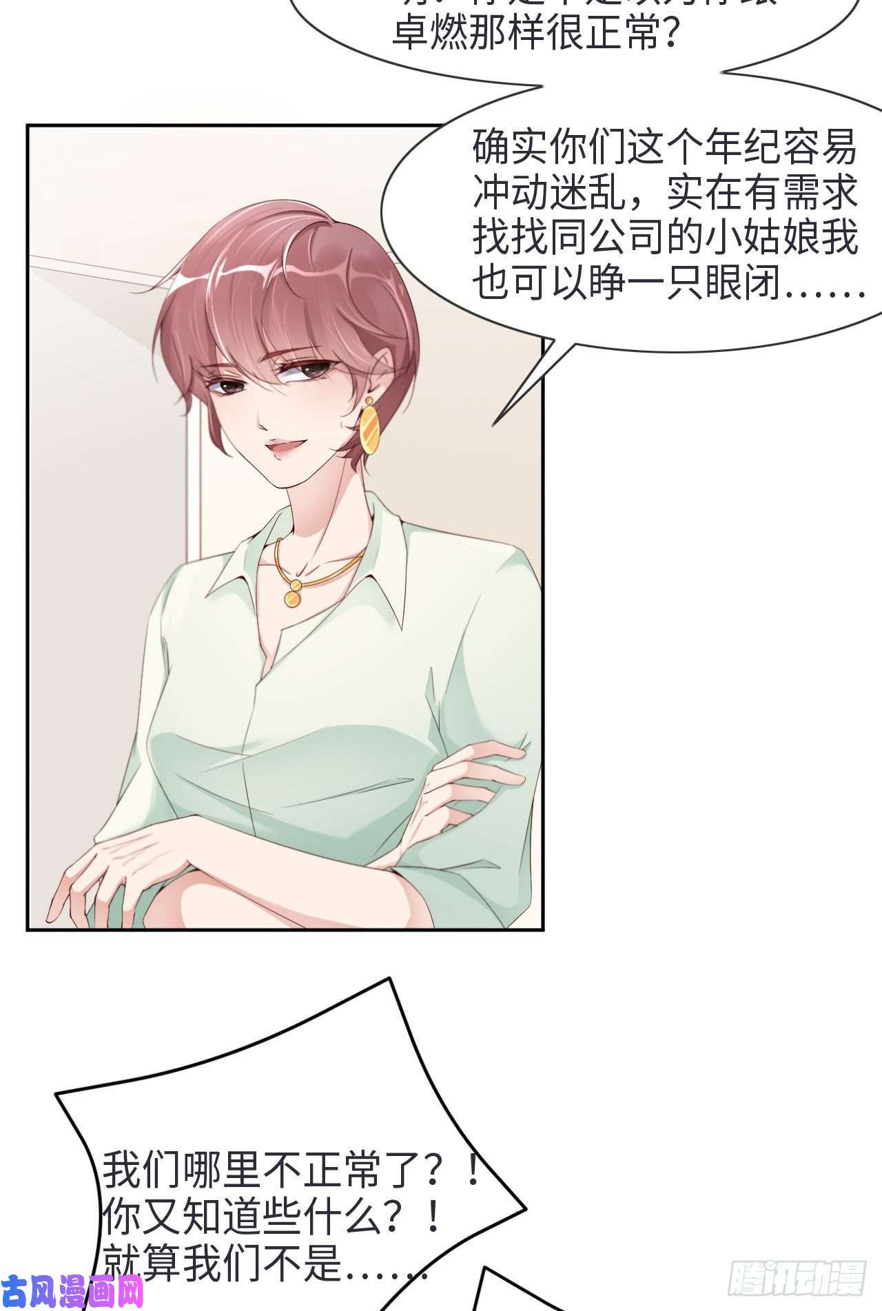 爱有獠牙025 双重危机