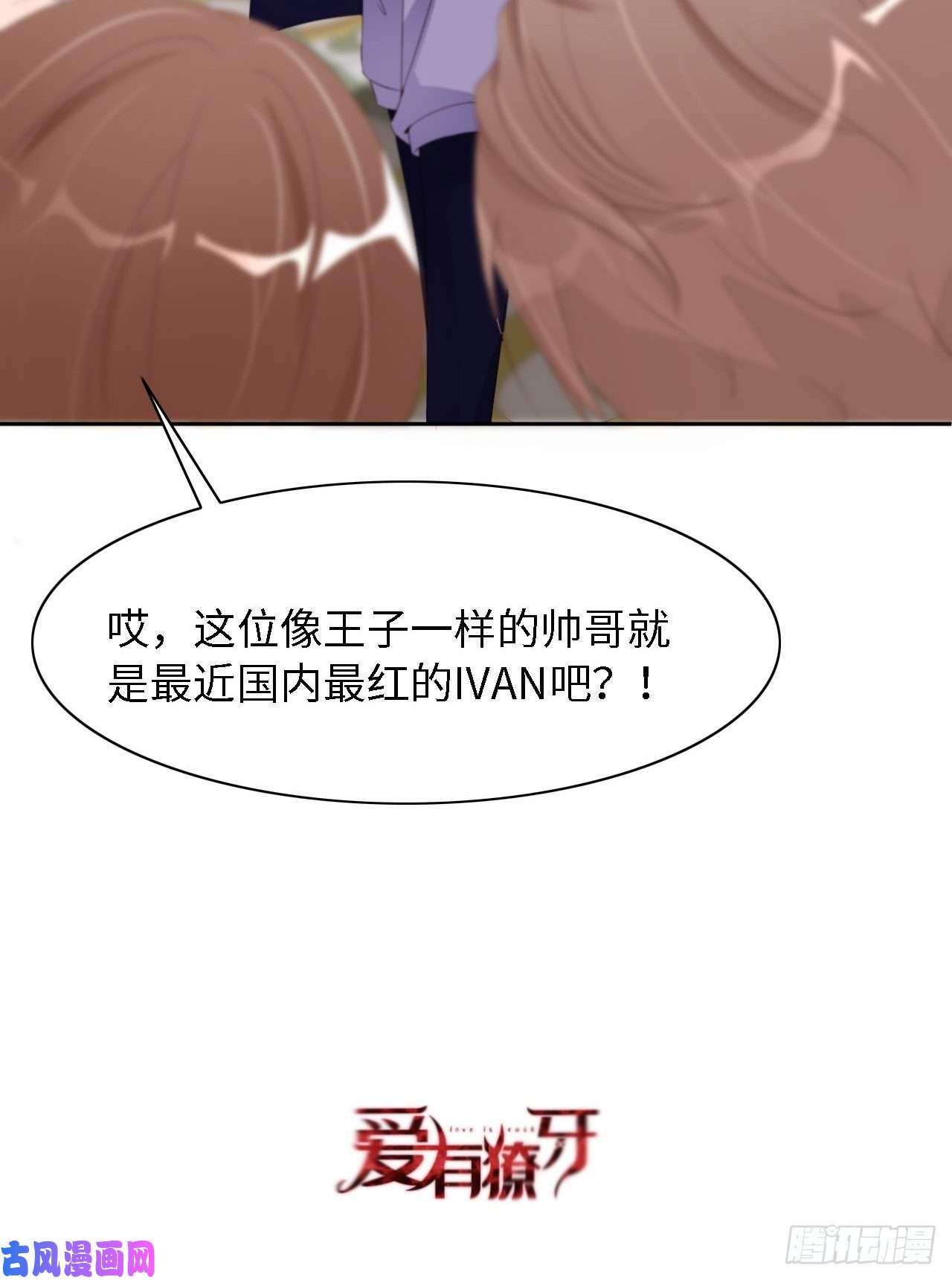 爱有獠牙025 双重危机