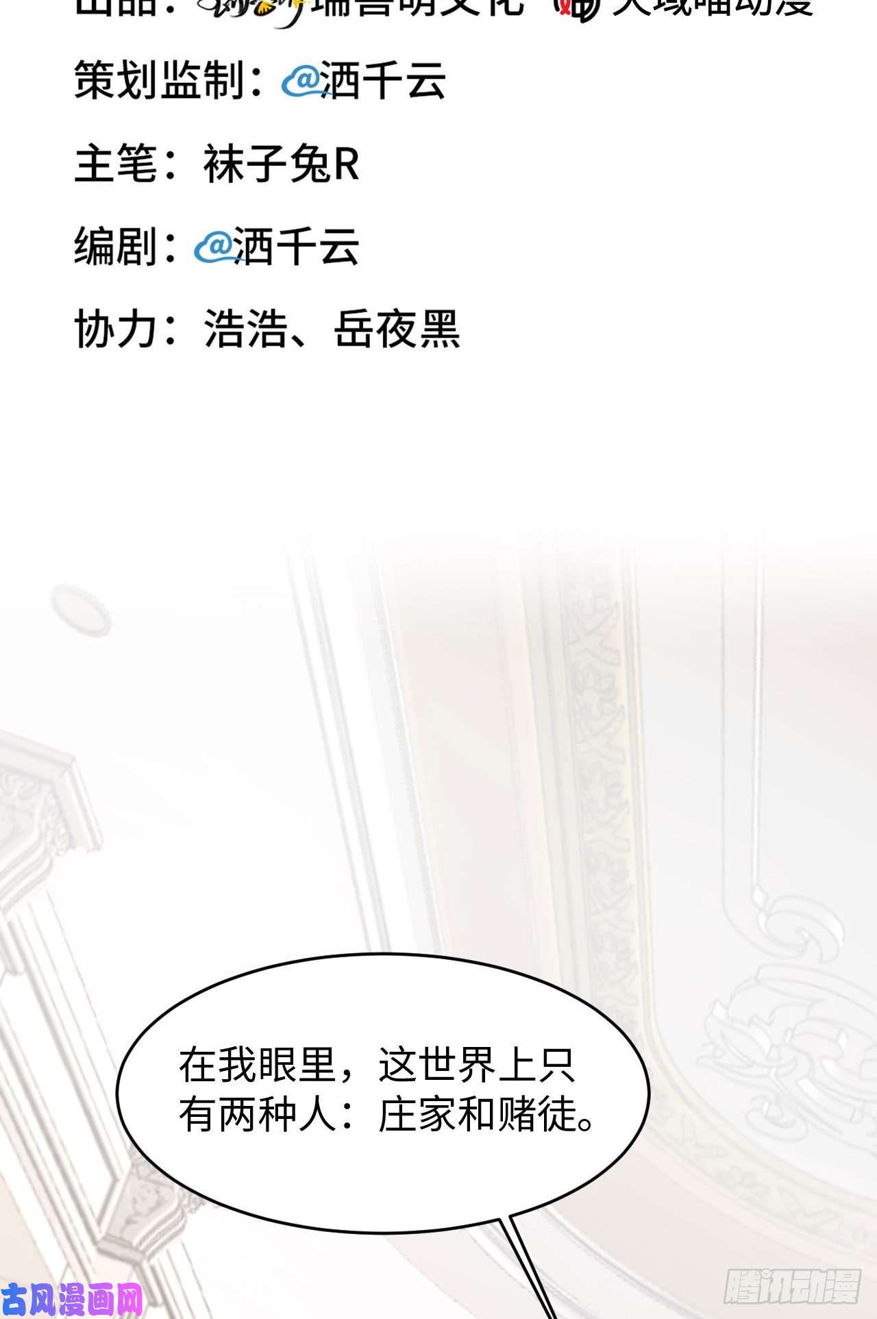 爱有獠牙026 我不接受