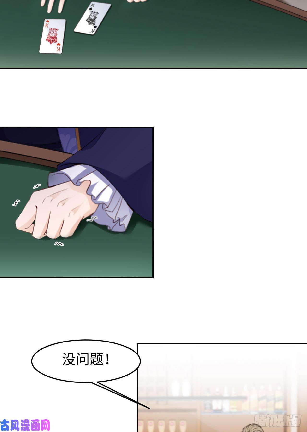 爱有獠牙026 我不接受