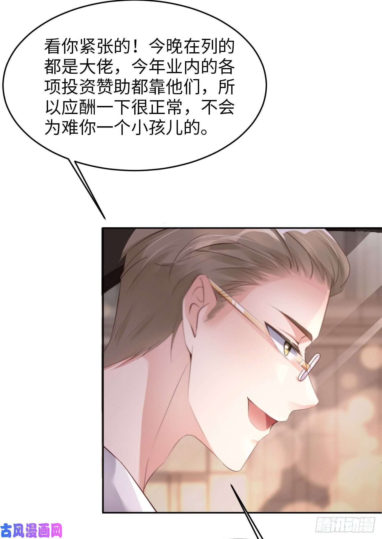 爱有獠牙026 我不接受