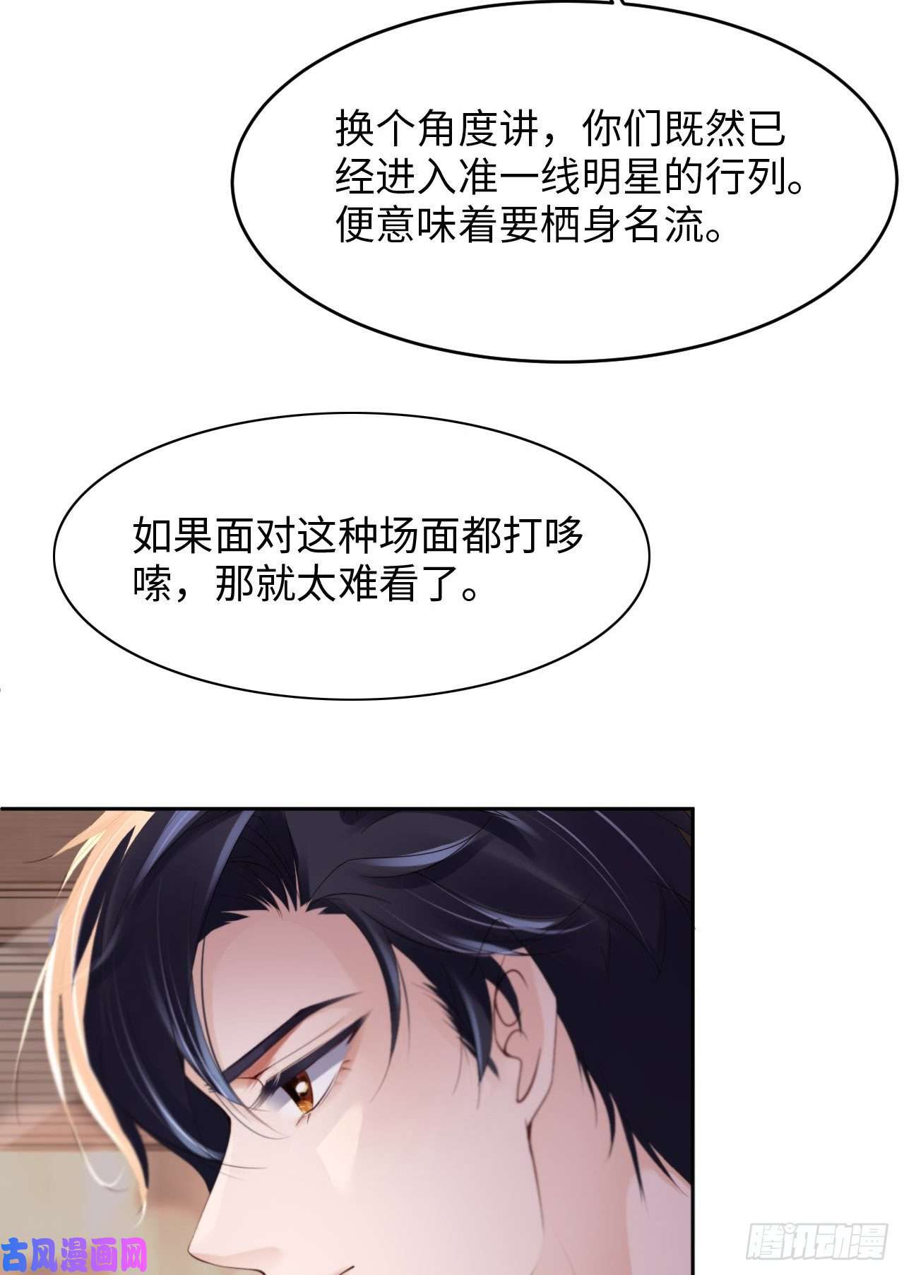 爱有獠牙026 我不接受