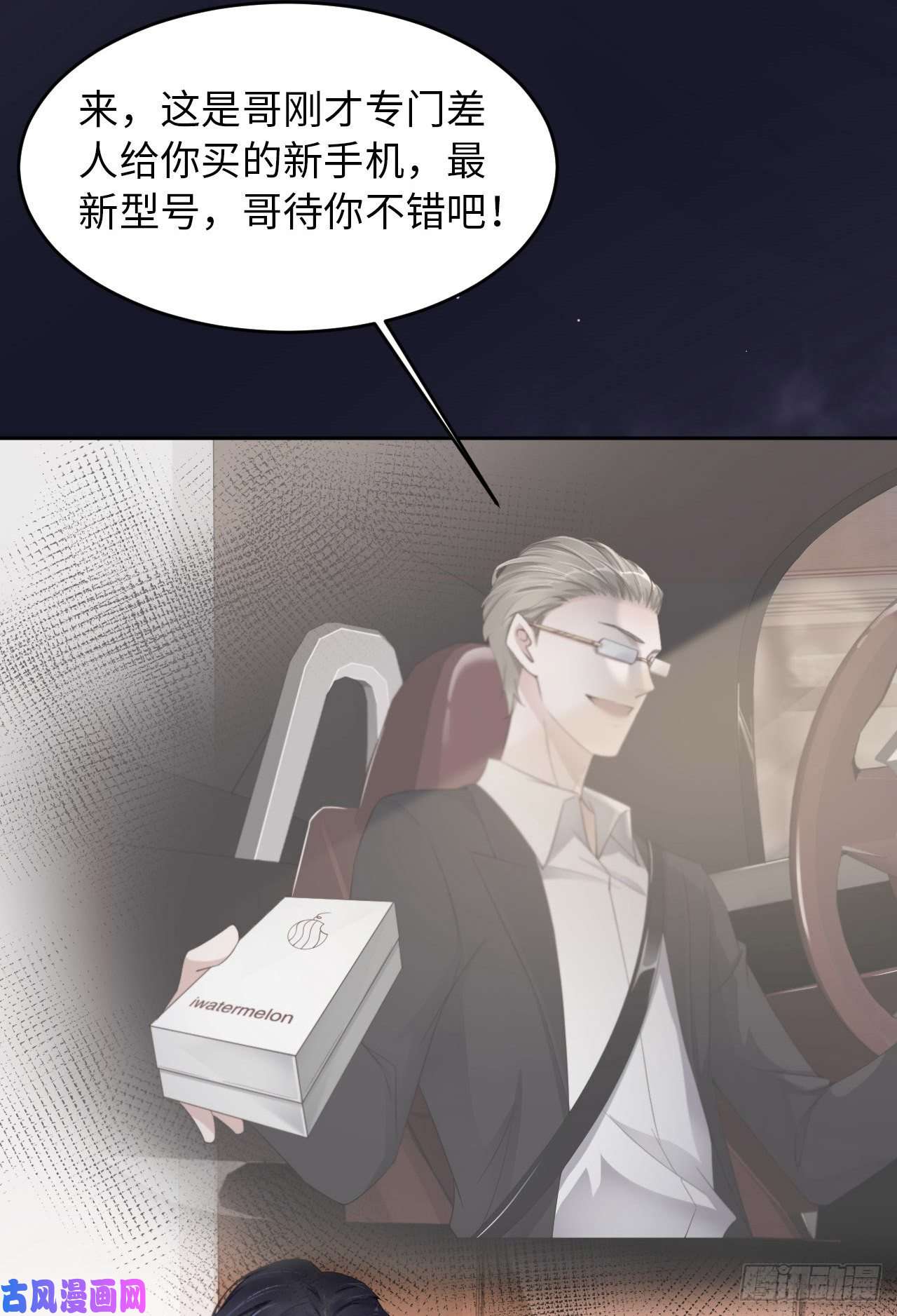 爱有獠牙026 我不接受