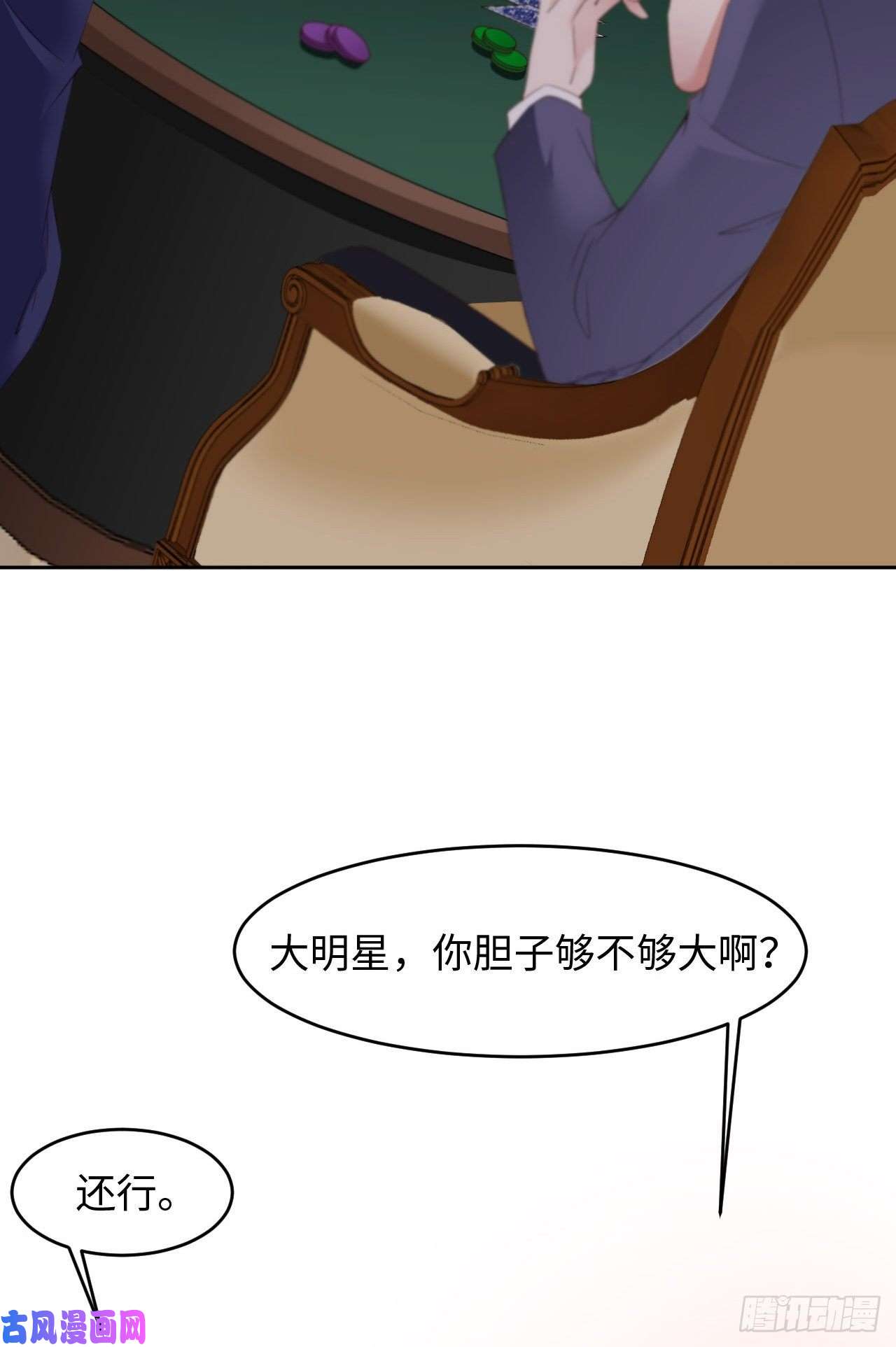 爱有獠牙026 我不接受