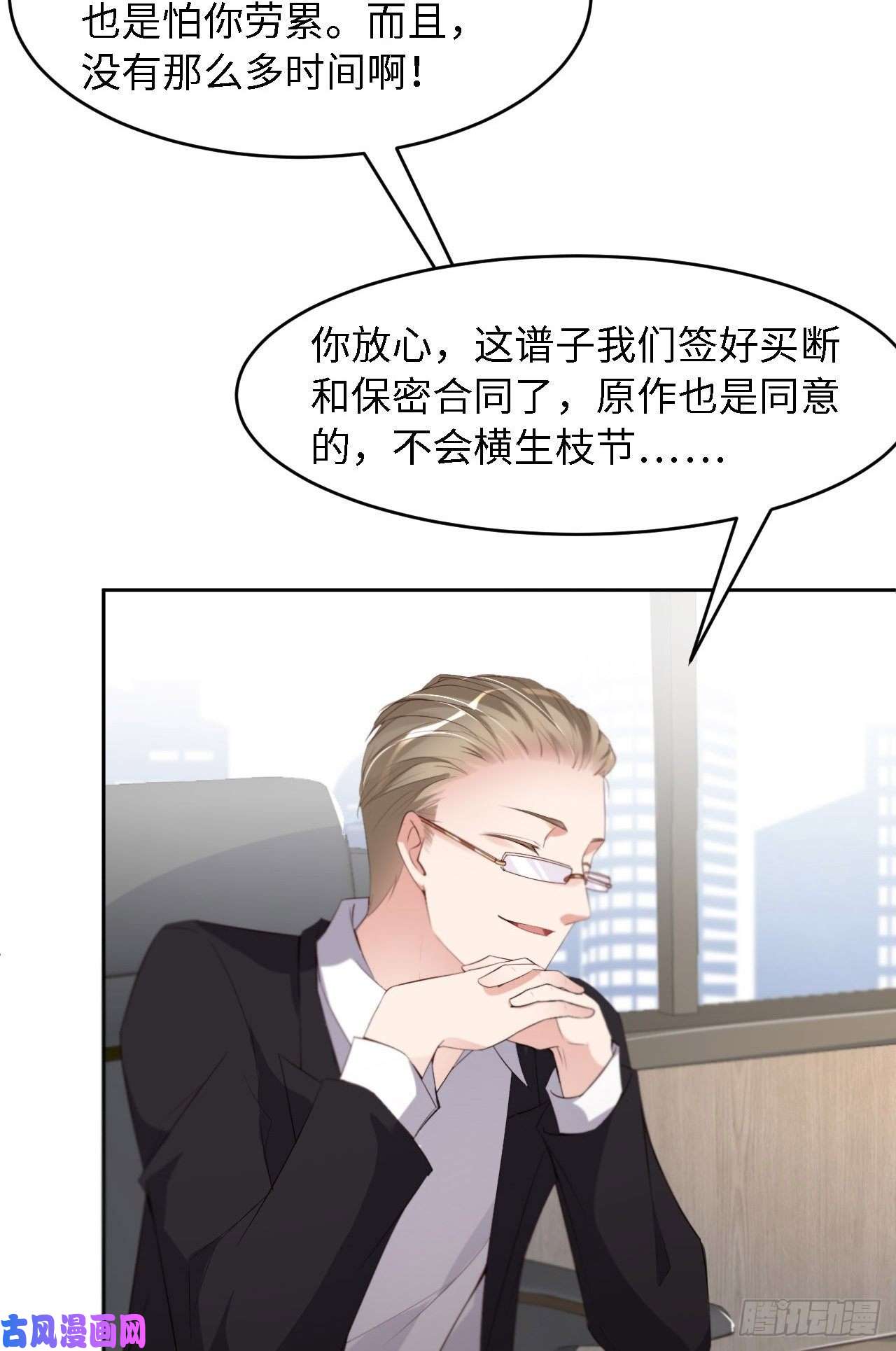 爱有獠牙026 我不接受