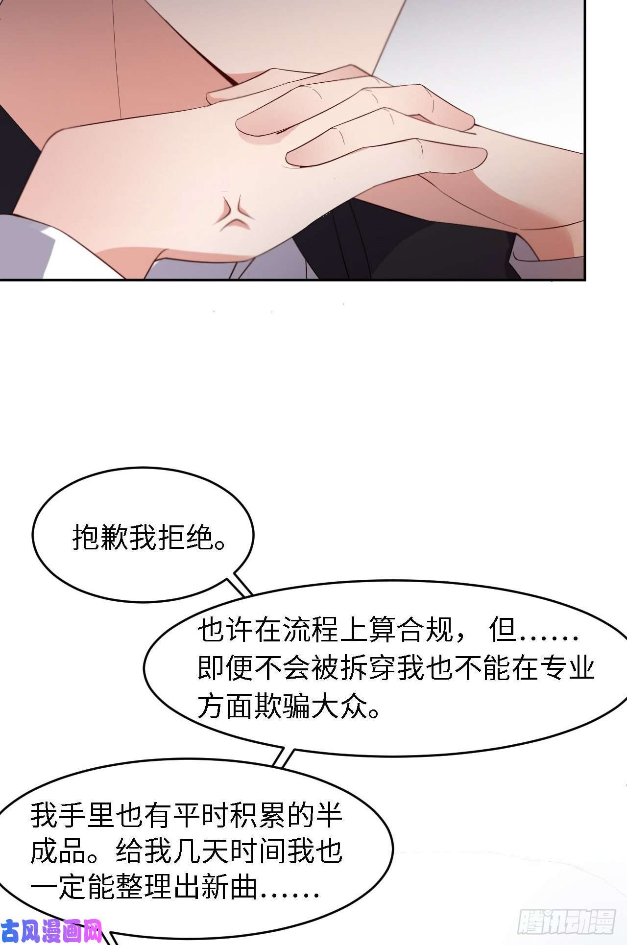 爱有獠牙026 我不接受