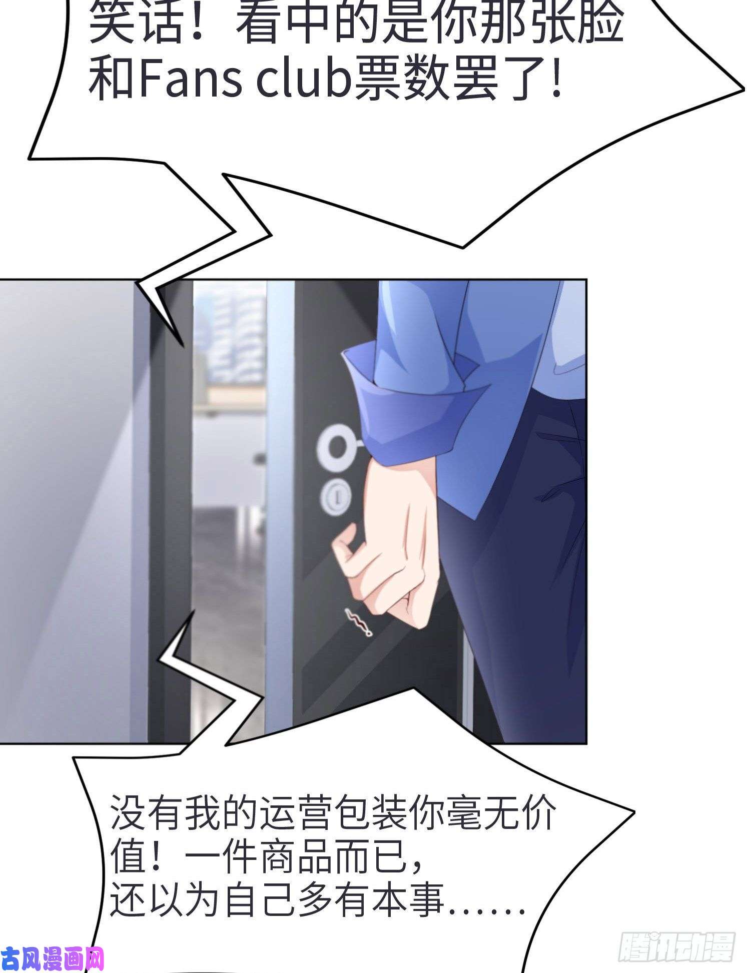 爱有獠牙026 我不接受