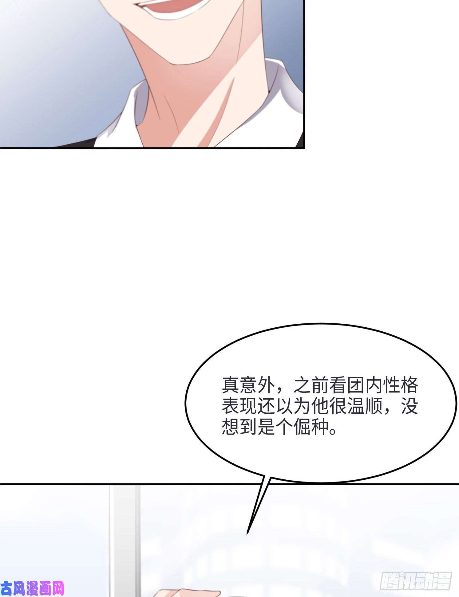 爱有獠牙026 我不接受