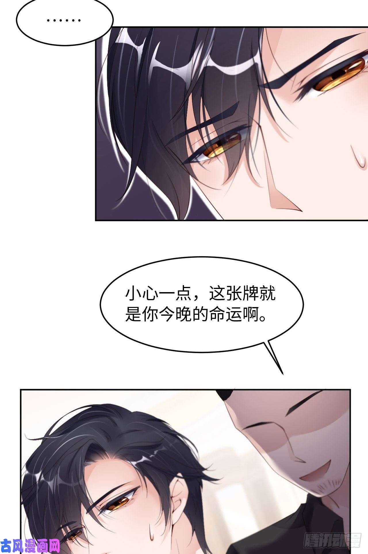 爱有獠牙026 我不接受