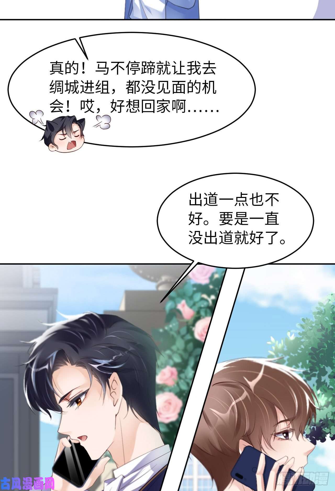 爱有獠牙027 团聚