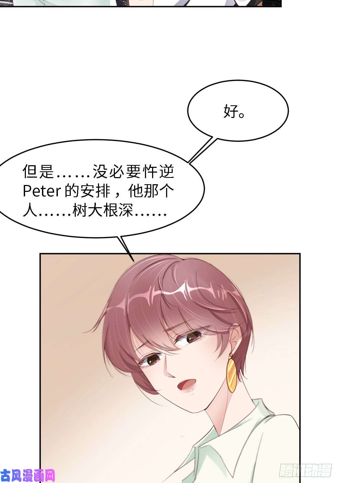 爱有獠牙027 团聚