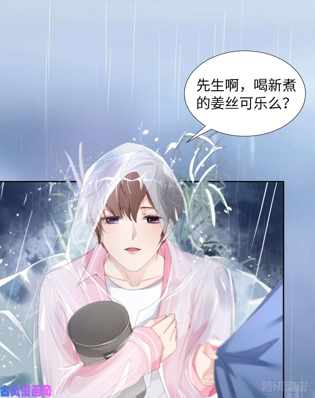 爱有獠牙027 团聚