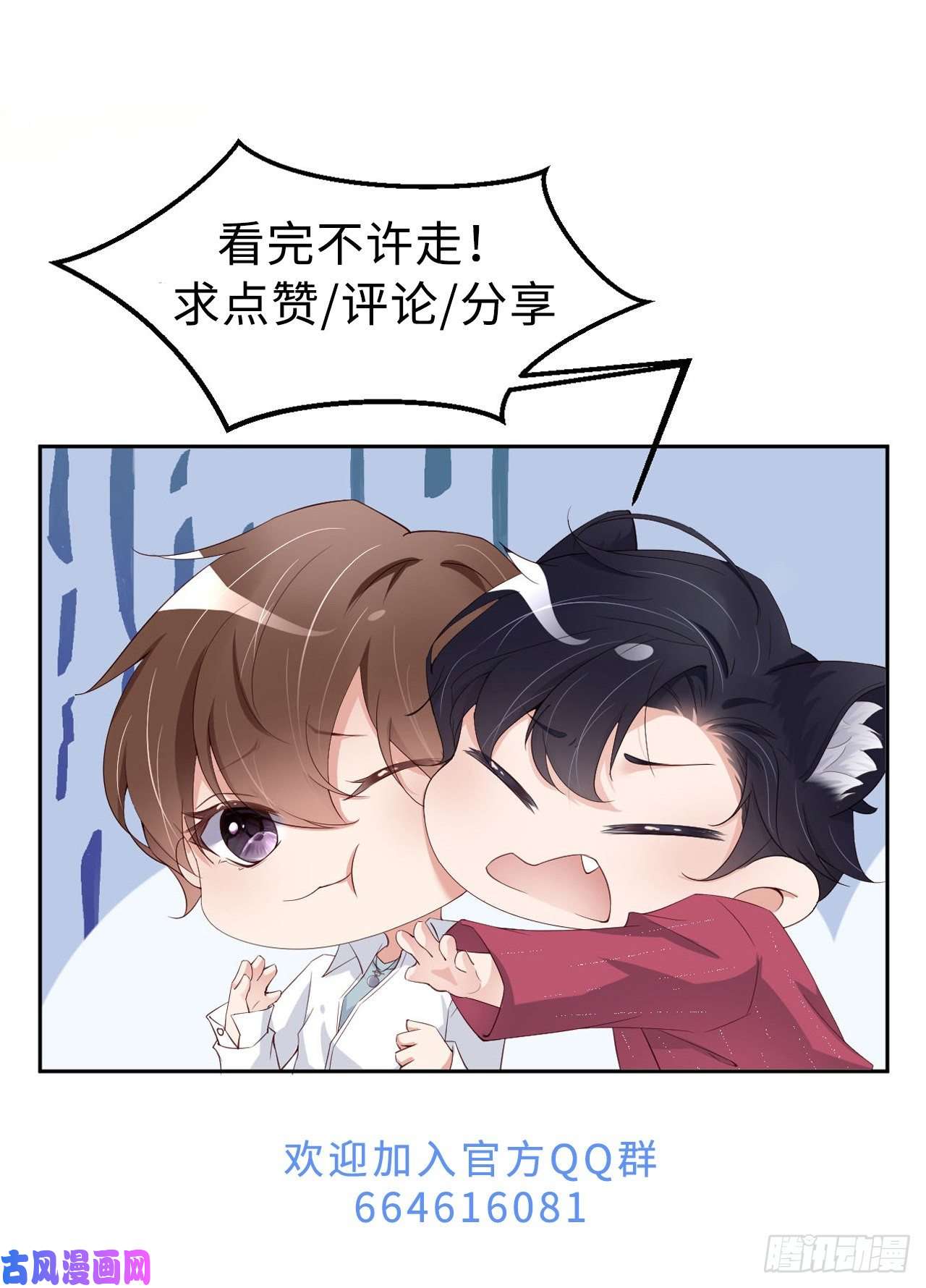 爱有獠牙027 团聚