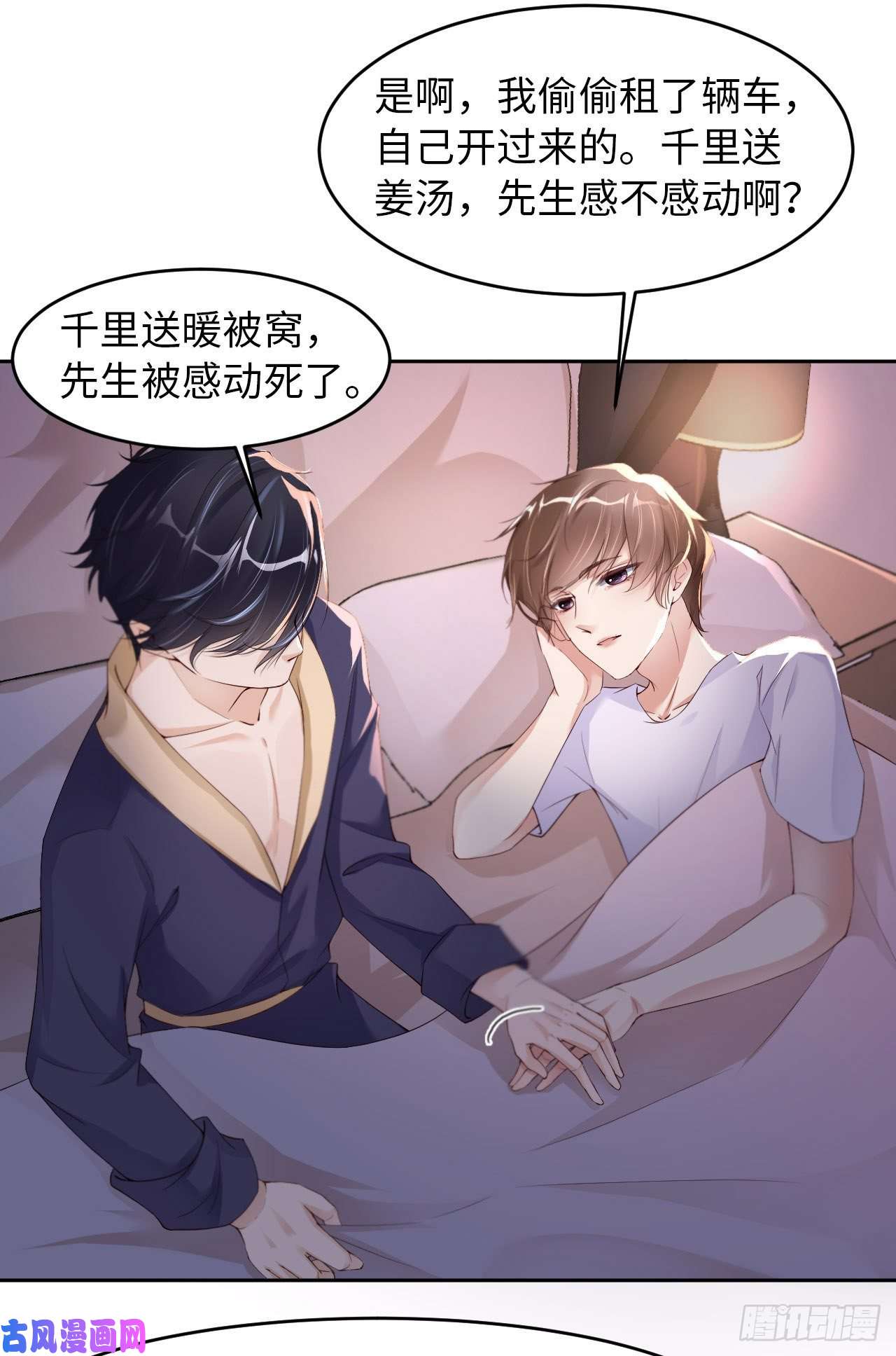 爱有獠牙028 千里送温暖