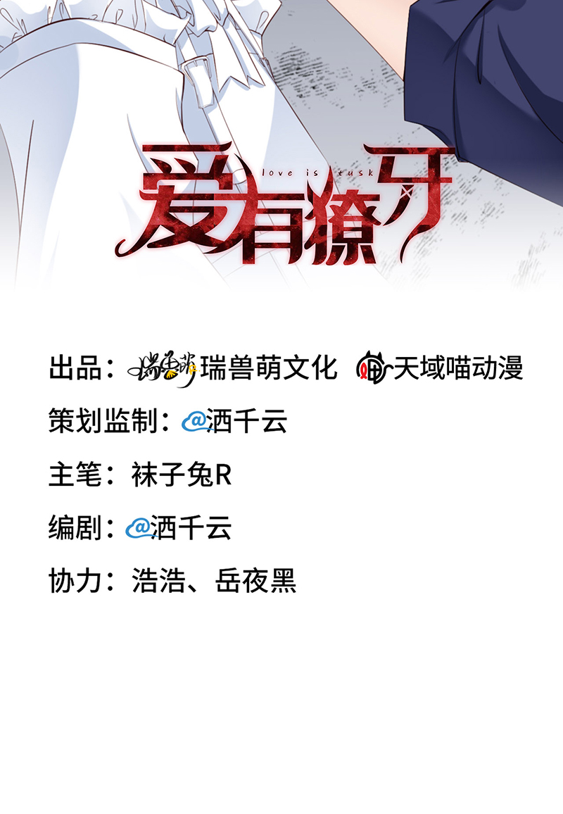 爱有獠牙028千里送温暖