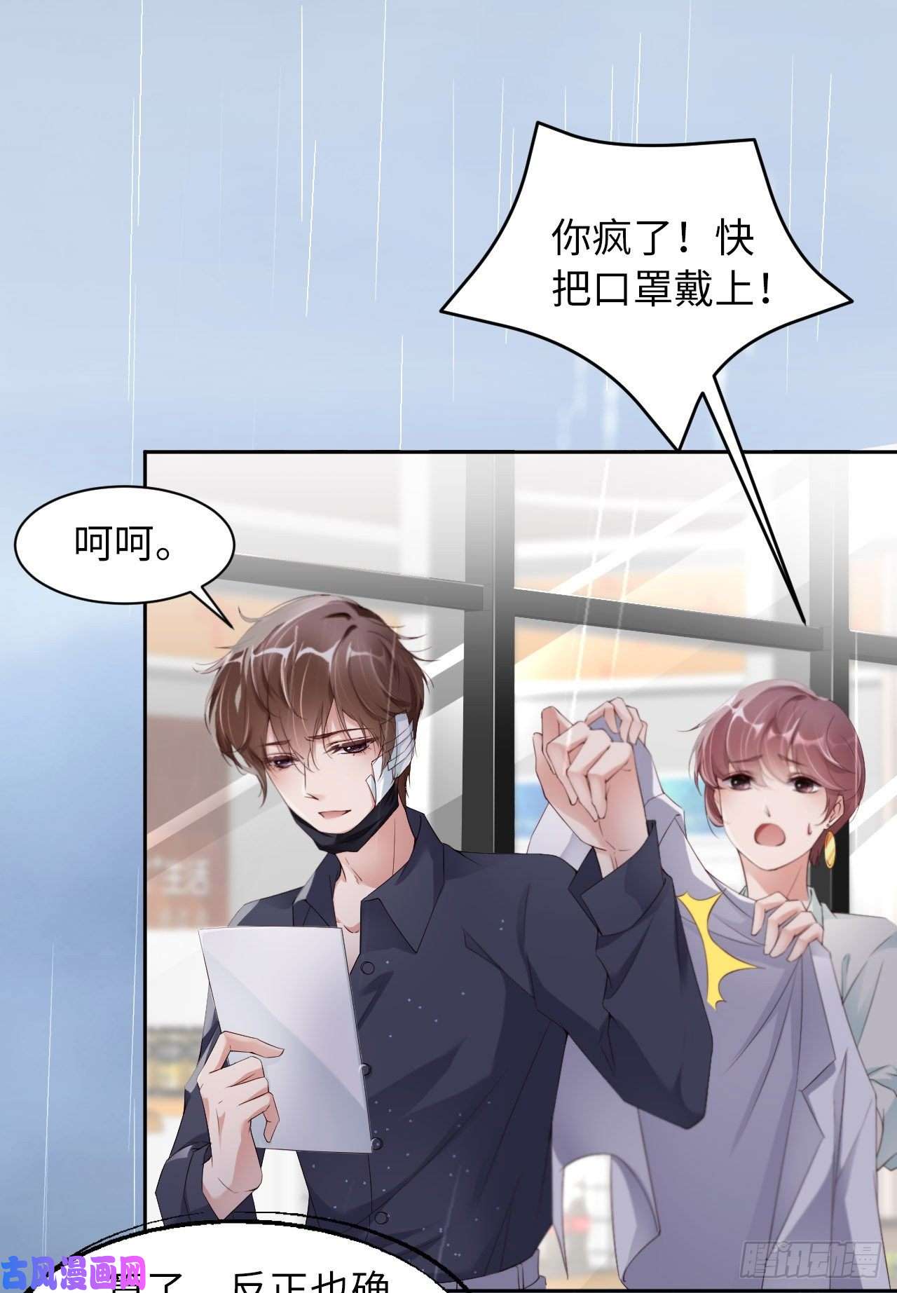 爱有獠牙029 前世篇-顶楼谈判
