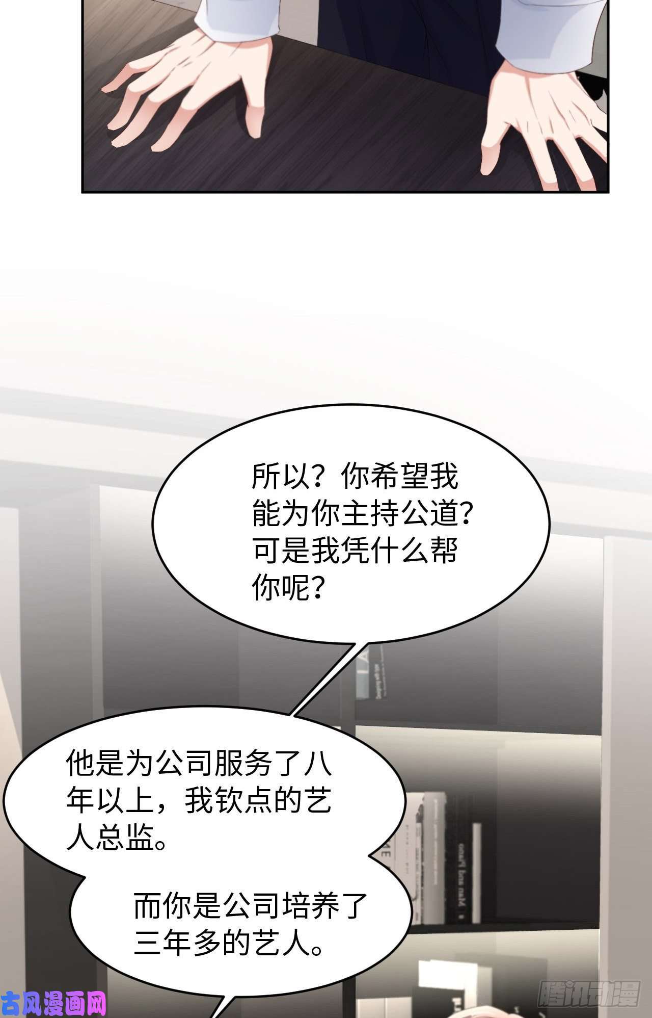 爱有獠牙029 前世篇-顶楼谈判