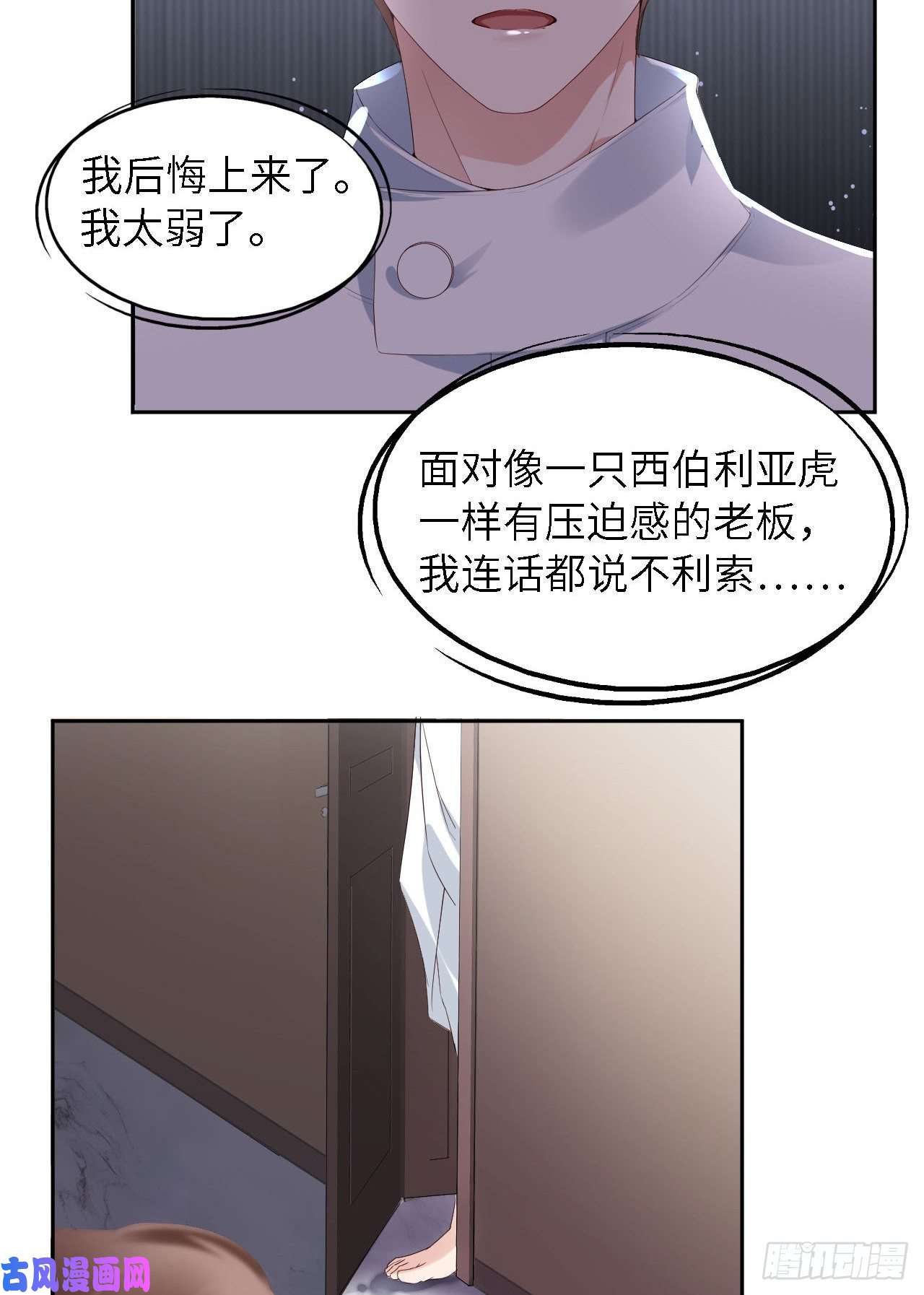 爱有獠牙029 前世篇-顶楼谈判