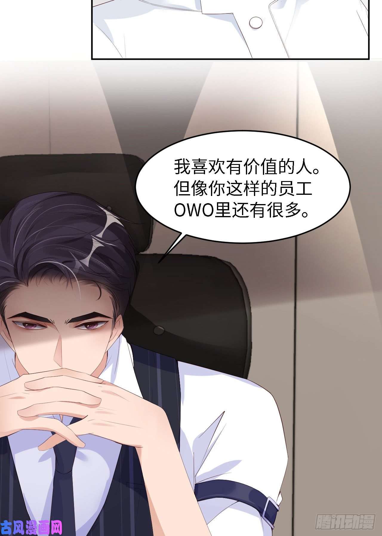 爱有獠牙029 前世篇-顶楼谈判