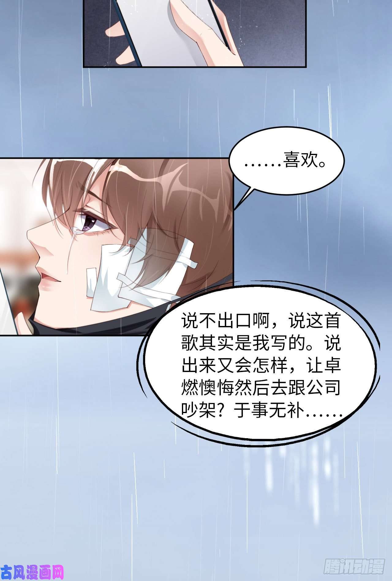 爱有獠牙029 前世篇-顶楼谈判