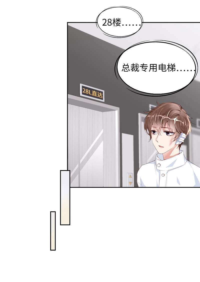 爱有獠牙029 顶楼谈判