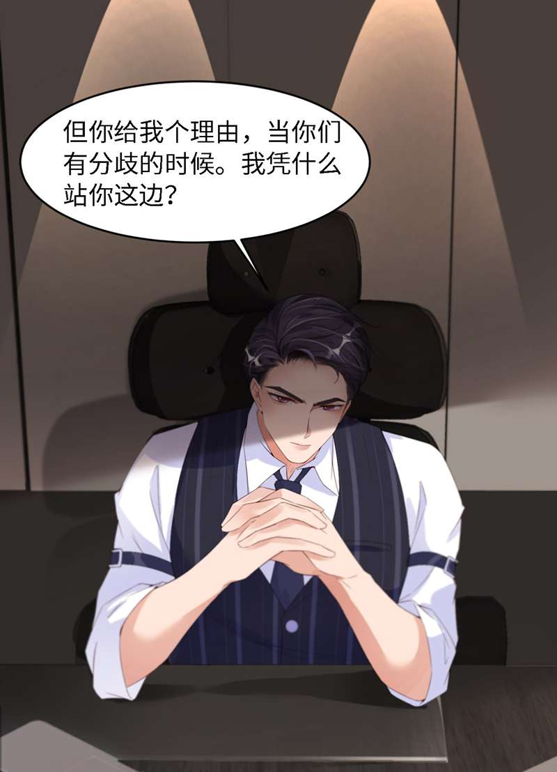爱有獠牙029 顶楼谈判