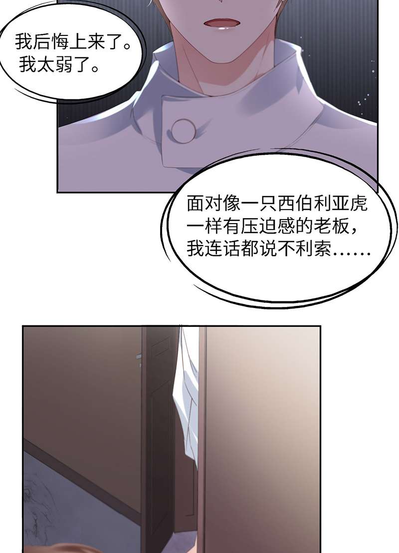 爱有獠牙029 顶楼谈判