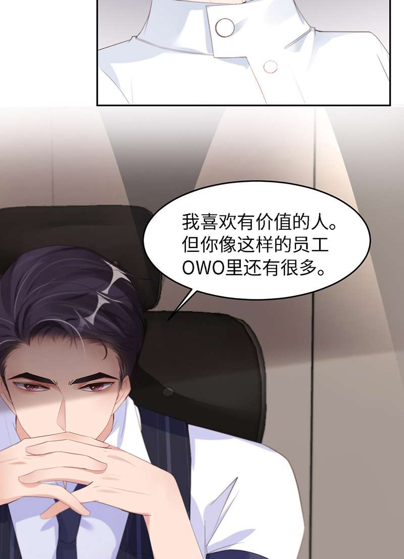 爱有獠牙029 顶楼谈判
