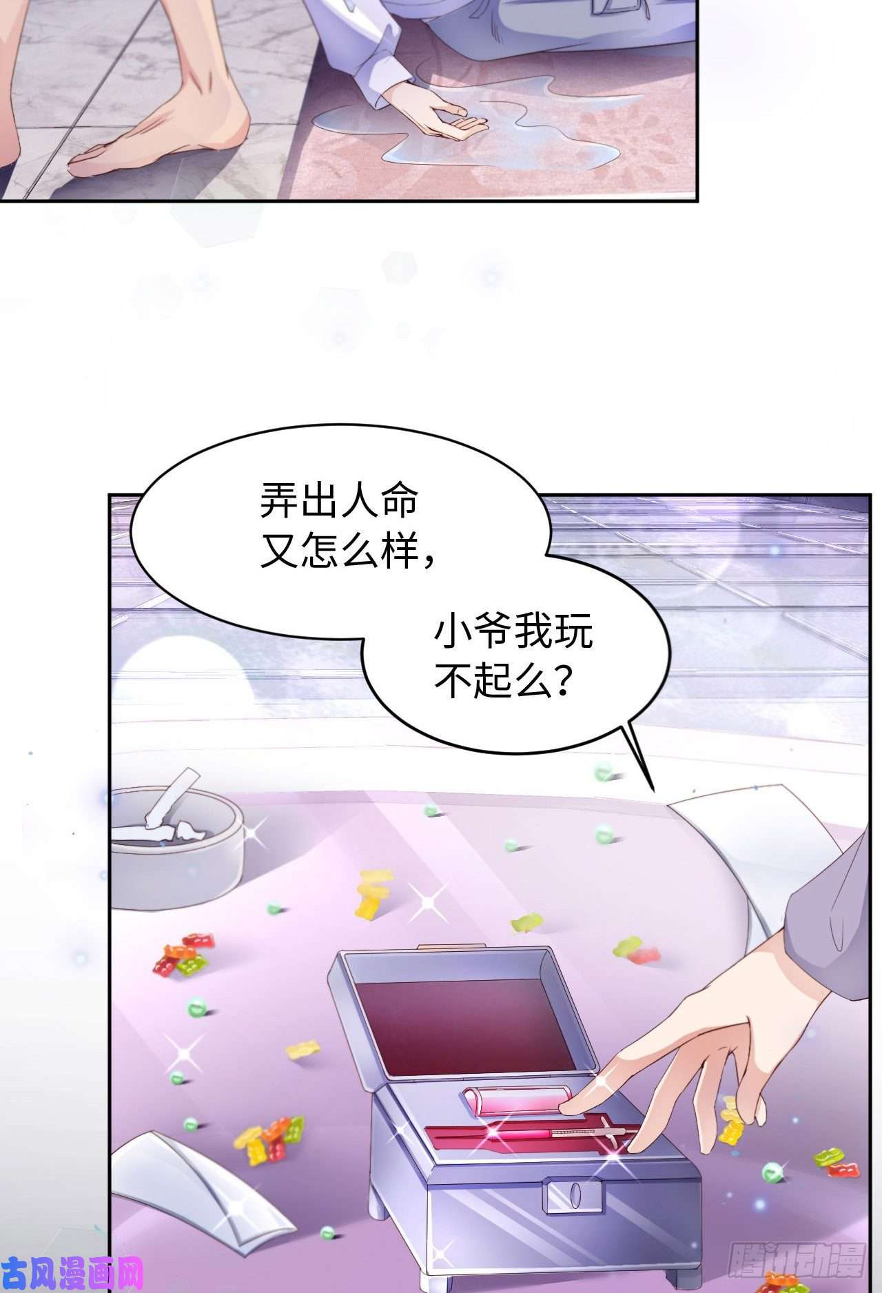 爱有獠牙030前世篇-你在哪里？