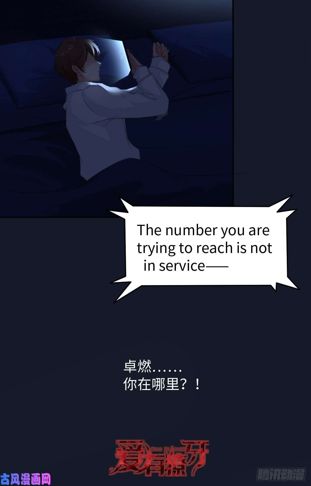 爱有獠牙030前世篇-你在哪里？