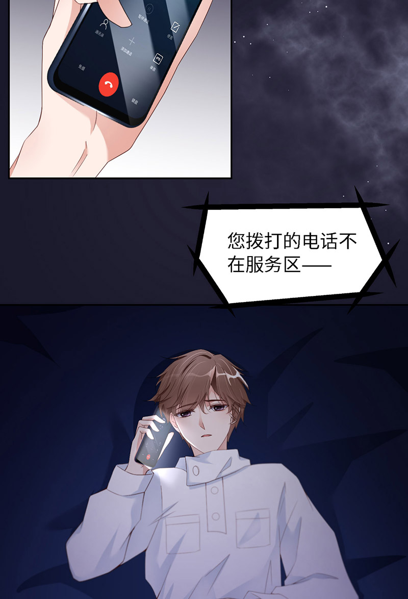 爱有獠牙030 你在哪里？