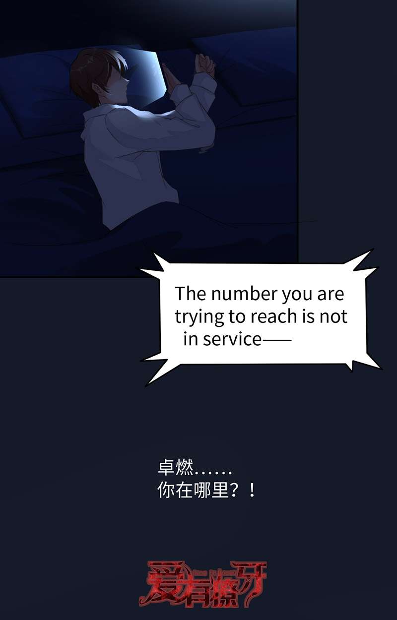 爱有獠牙030 你在哪里？