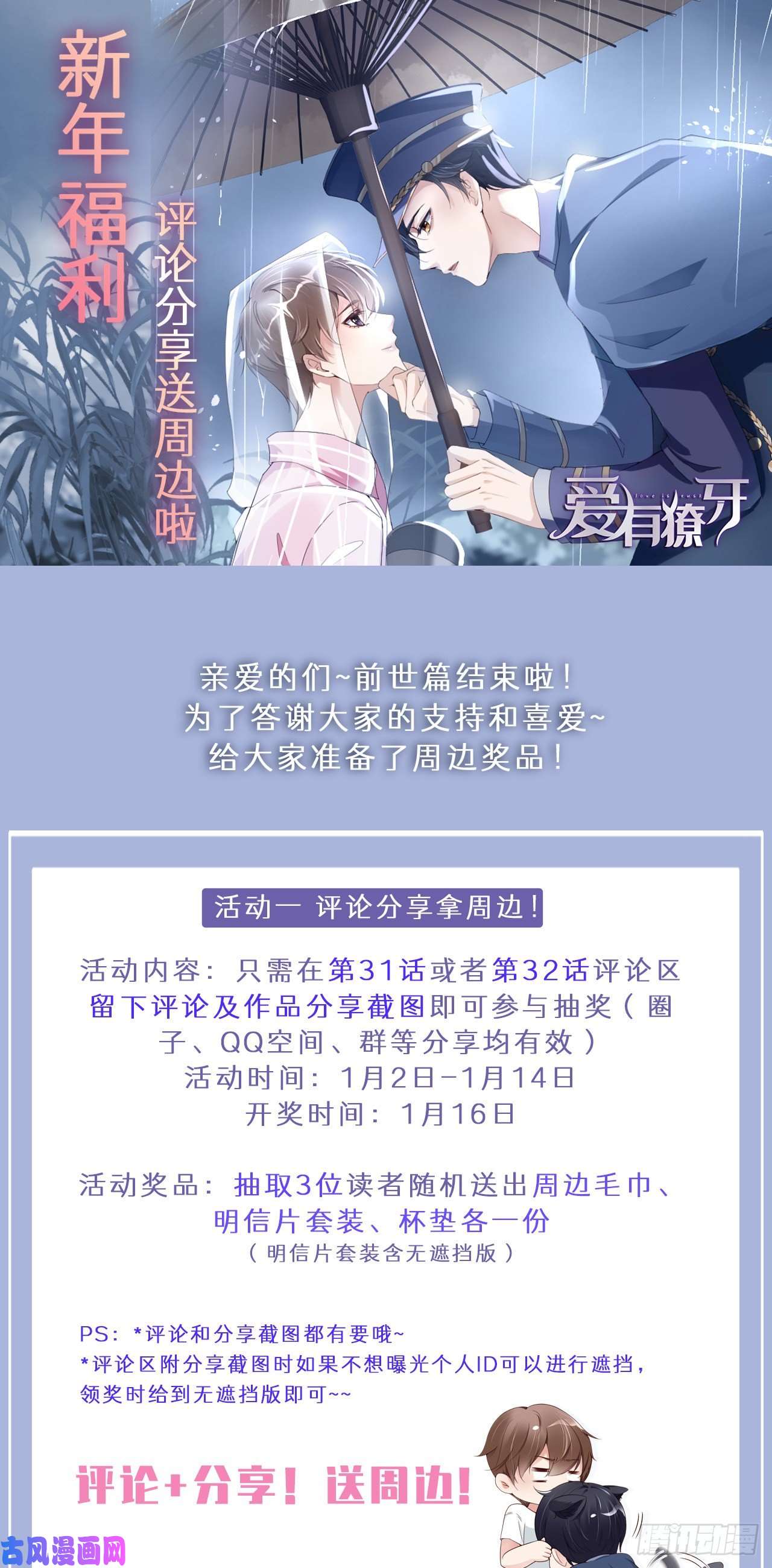 爱有獠牙新年福利！送周边啦！