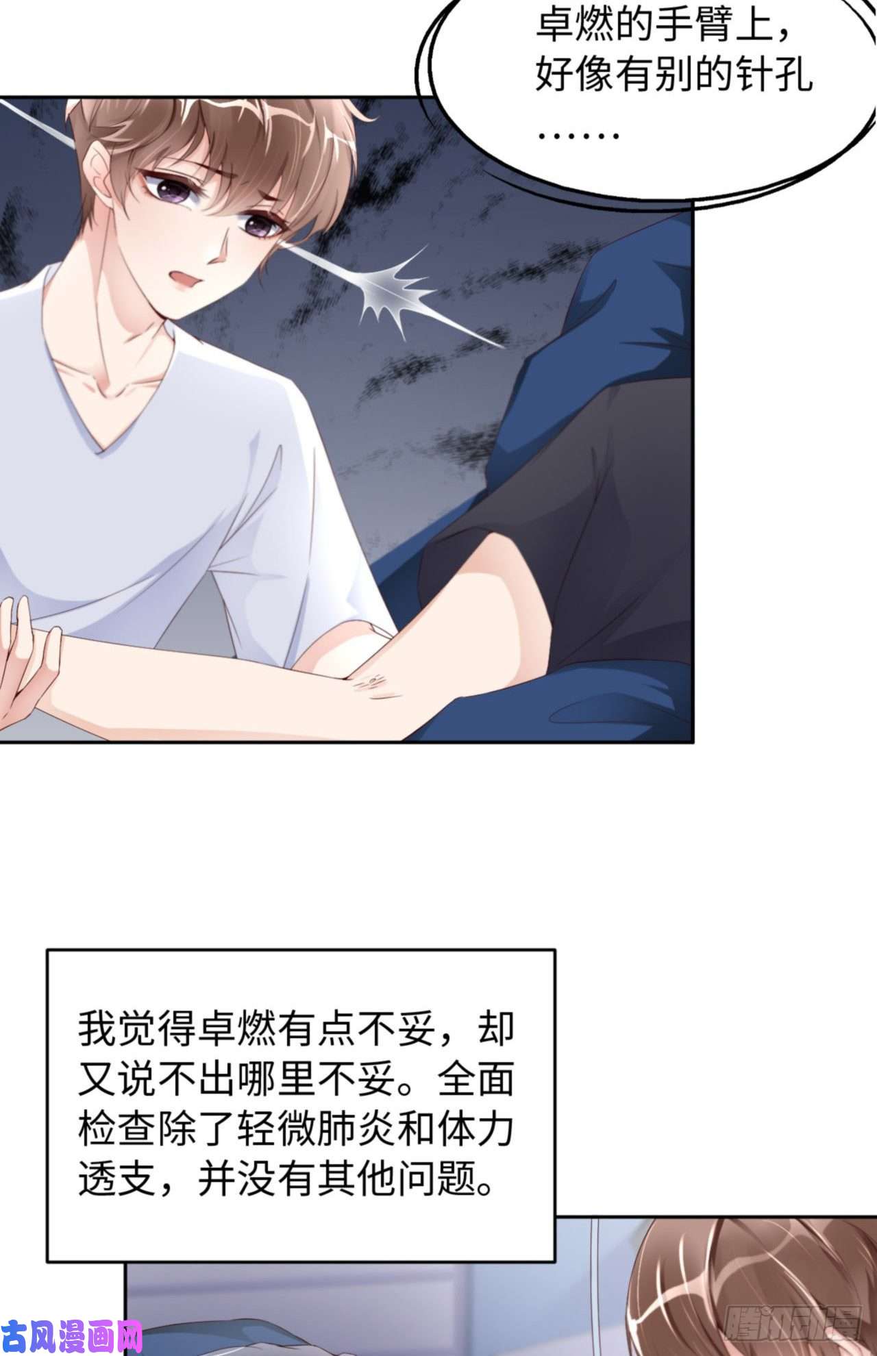 爱有獠牙031 前世篇（完）獠牙