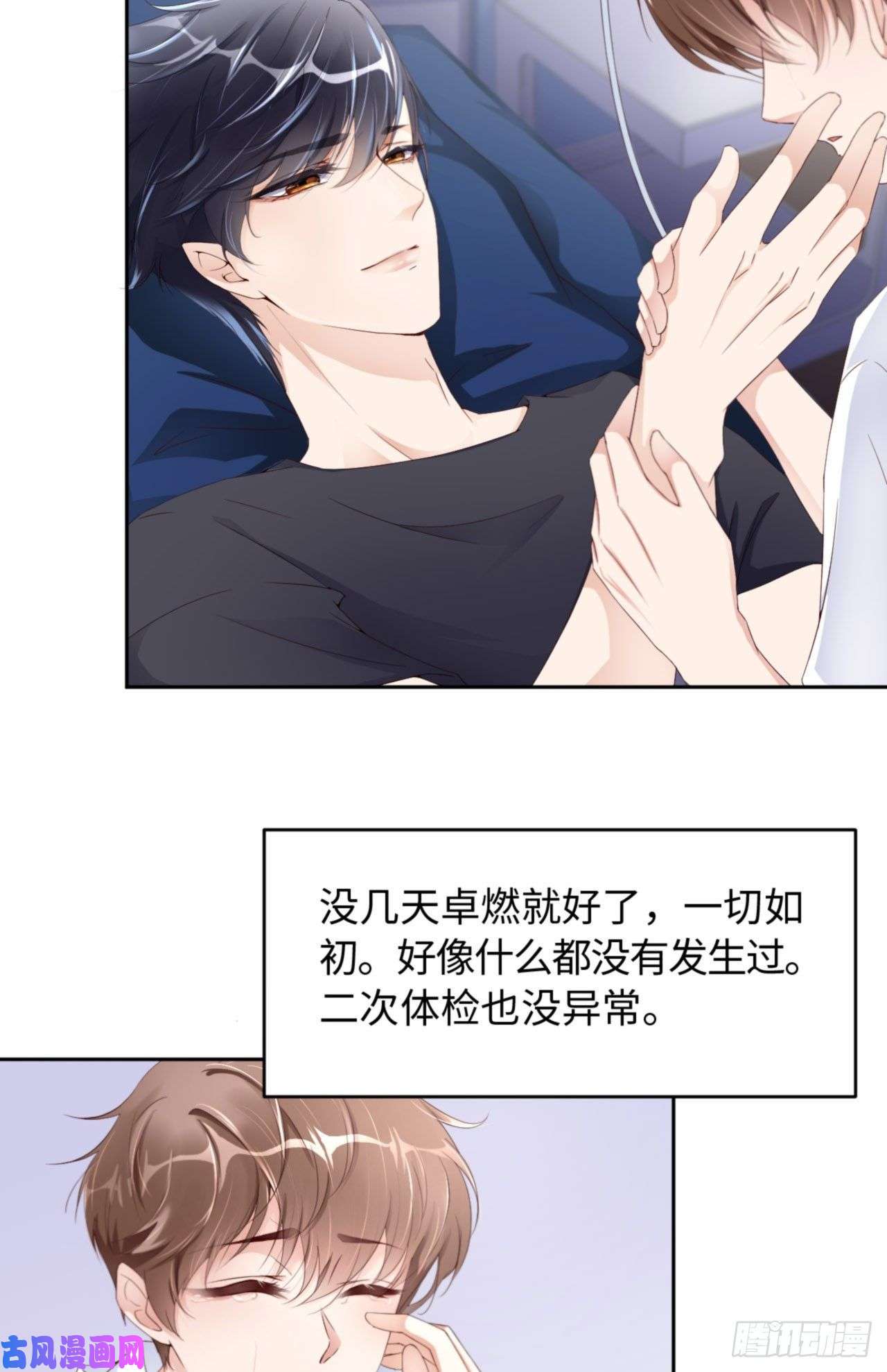 爱有獠牙031 前世篇（完）獠牙