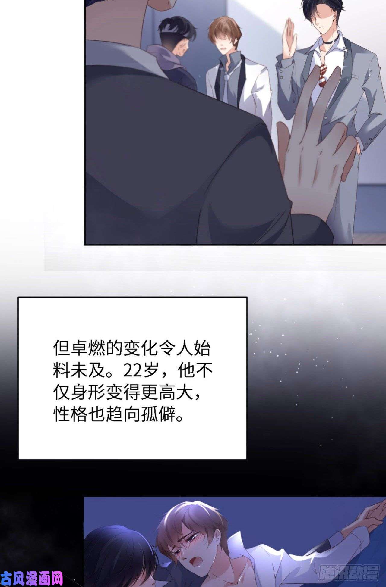 爱有獠牙031 前世篇（完）獠牙