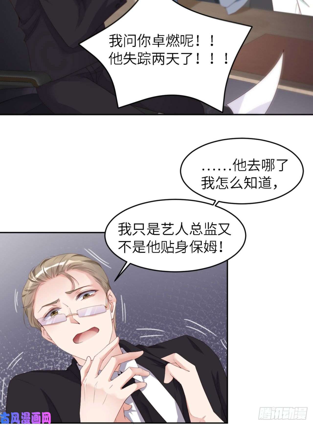 爱有獠牙031 前世篇（完）獠牙