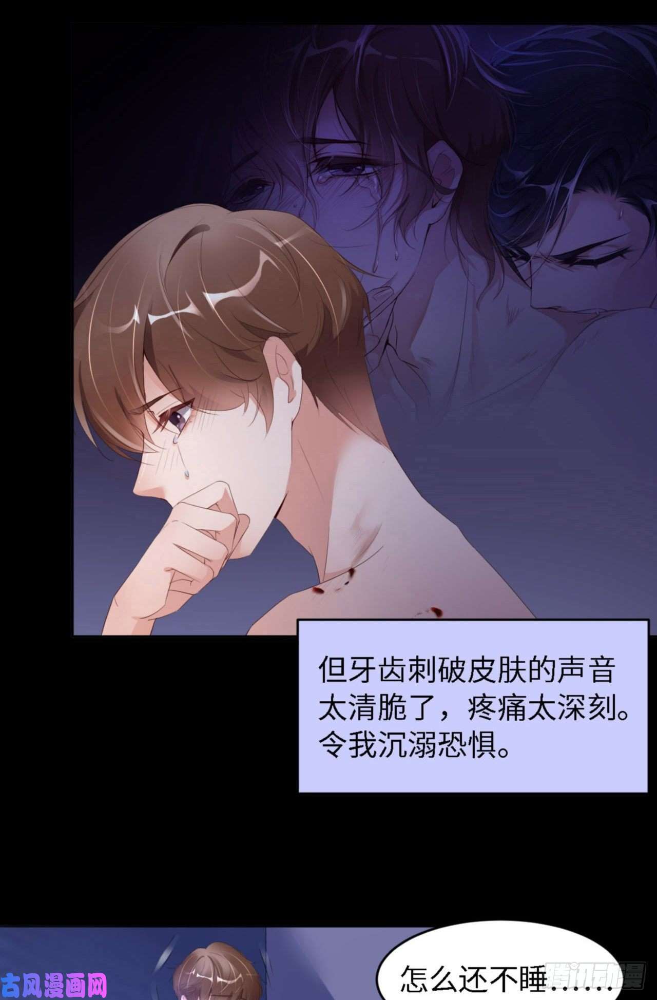 爱有獠牙031 前世篇（完）獠牙