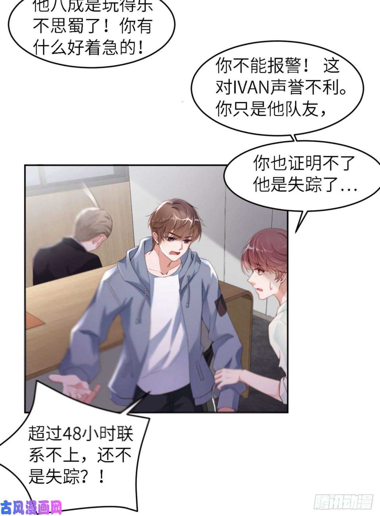 爱有獠牙031 前世篇（完）獠牙