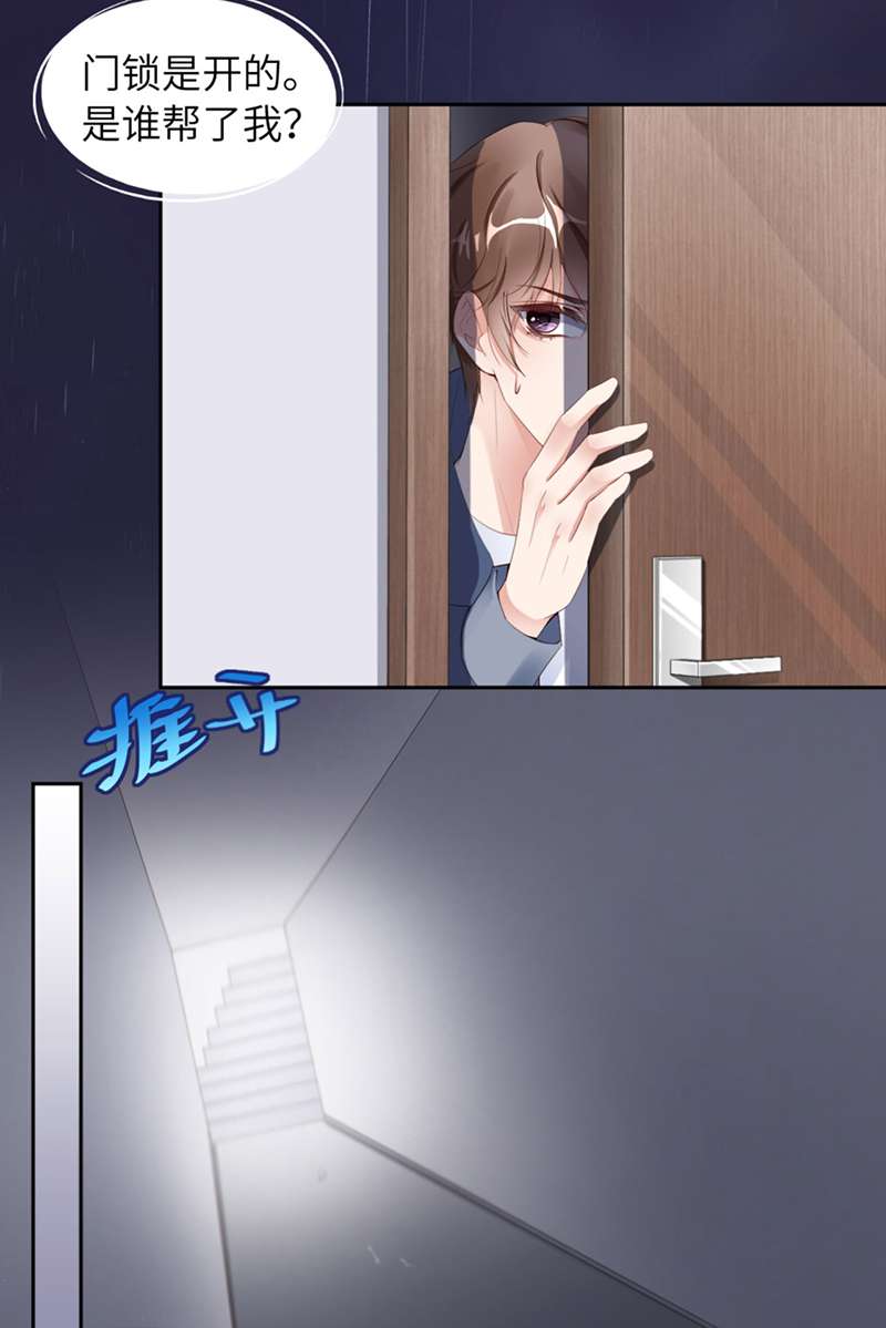 爱有獠牙031 獠牙