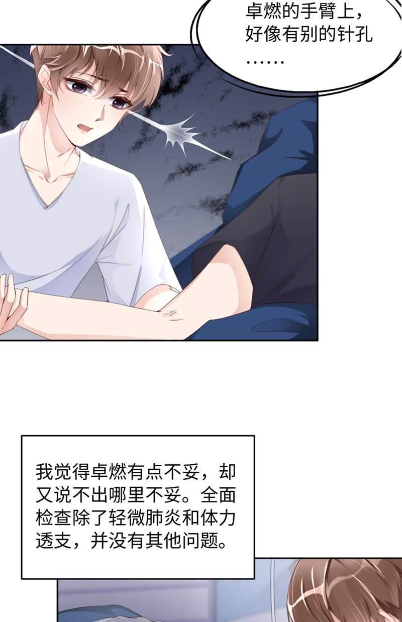 爱有獠牙031 獠牙